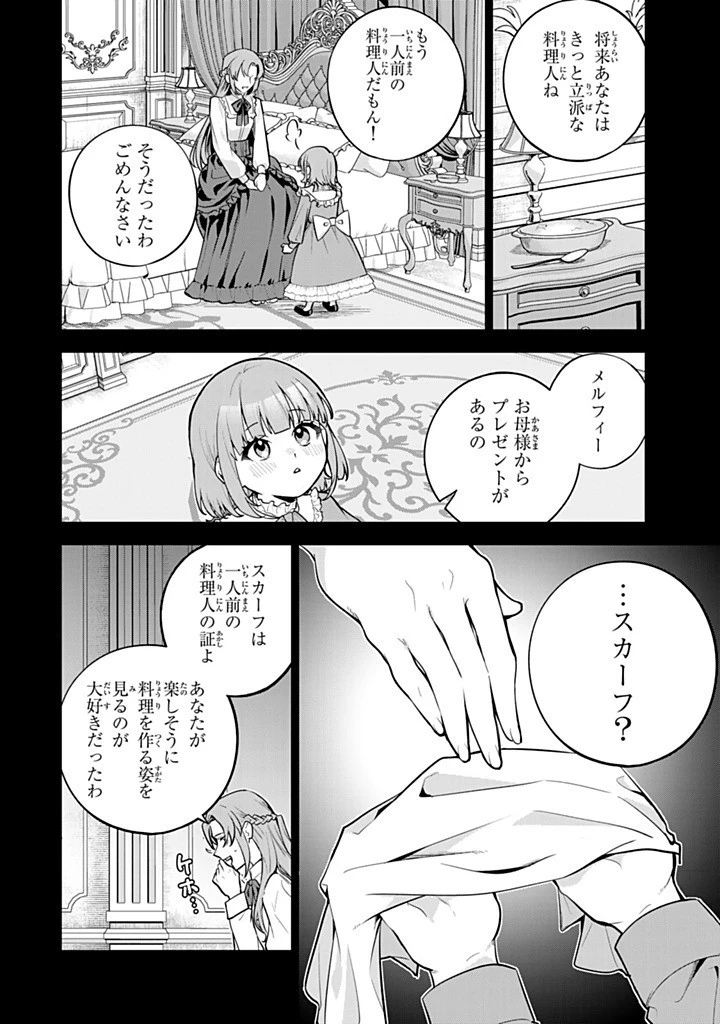 婚約破棄された飯炊き令嬢の私は冷酷公爵と専属契約しました～ですが胃袋を掴んだ結果、冷たかった公爵様がどんどん優しくなっています～ 第12話 - 2