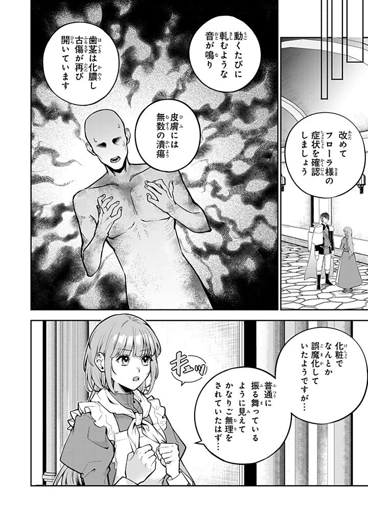 婚約破棄された飯炊き令嬢の私は冷酷公爵と専属契約しました～ですが胃袋を掴んだ結果、冷たかった公爵様がどんどん優しくなっています～ 第12話 - 6