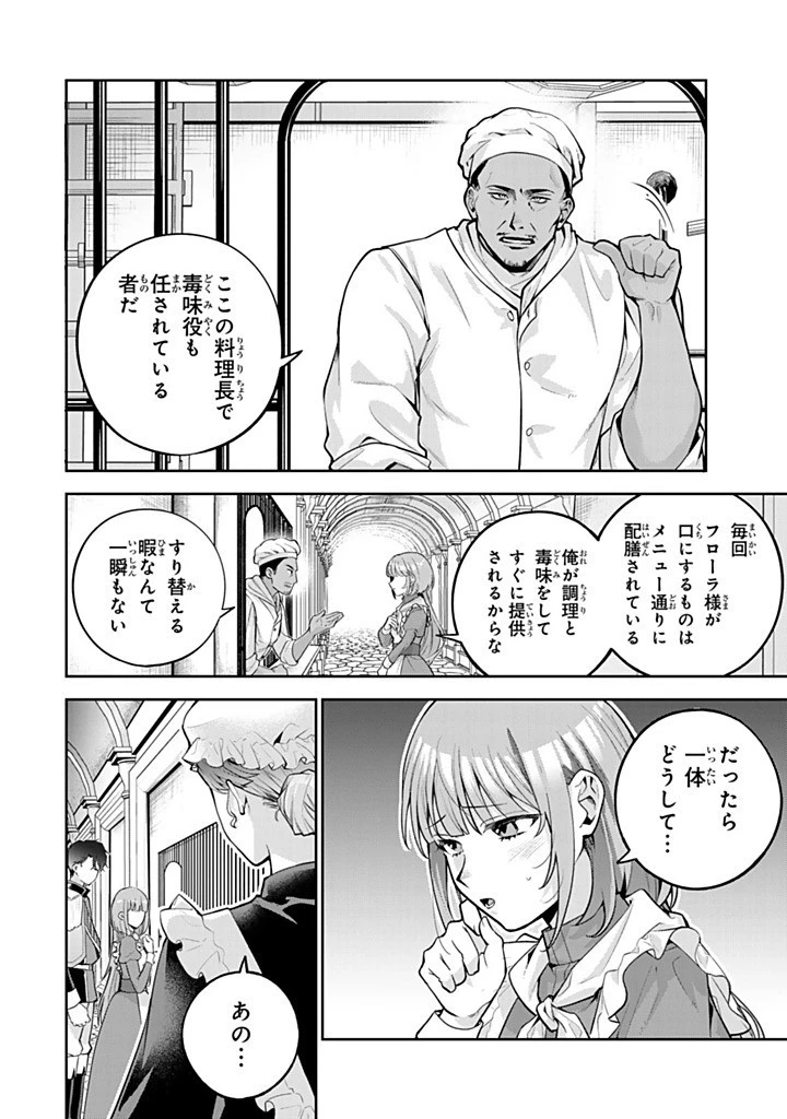 婚約破棄された飯炊き令嬢の私は冷酷公爵と専属契約しました～ですが胃袋を掴んだ結果、冷たかった公爵様がどんどん優しくなっています～ 第12話 - 8