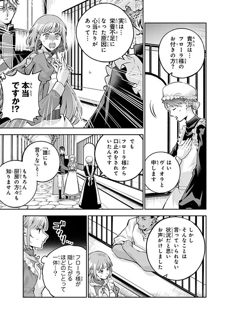 婚約破棄された飯炊き令嬢の私は冷酷公爵と専属契約しました～ですが胃袋を掴んだ結果、冷たかった公爵様がどんどん優しくなっています～ 第12話 - 9