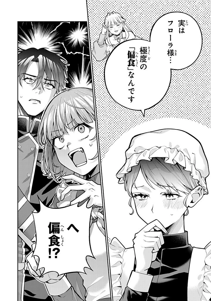 婚約破棄された飯炊き令嬢の私は冷酷公爵と専属契約しました～ですが胃袋を掴んだ結果、冷たかった公爵様がどんどん優しくなっています～ 第12話 - 10