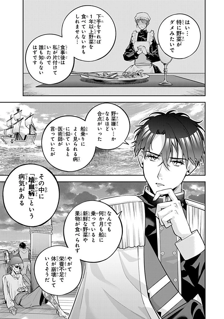 婚約破棄された飯炊き令嬢の私は冷酷公爵と専属契約しました～ですが胃袋を掴んだ結果、冷たかった公爵様がどんどん優しくなっています～ 第12話 - 11