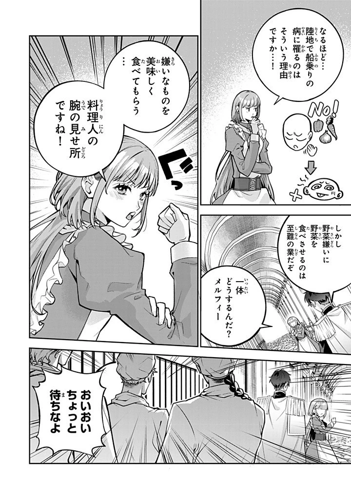 婚約破棄された飯炊き令嬢の私は冷酷公爵と専属契約しました～ですが胃袋を掴んだ結果、冷たかった公爵様がどんどん優しくなっています～ 第12話 - 12