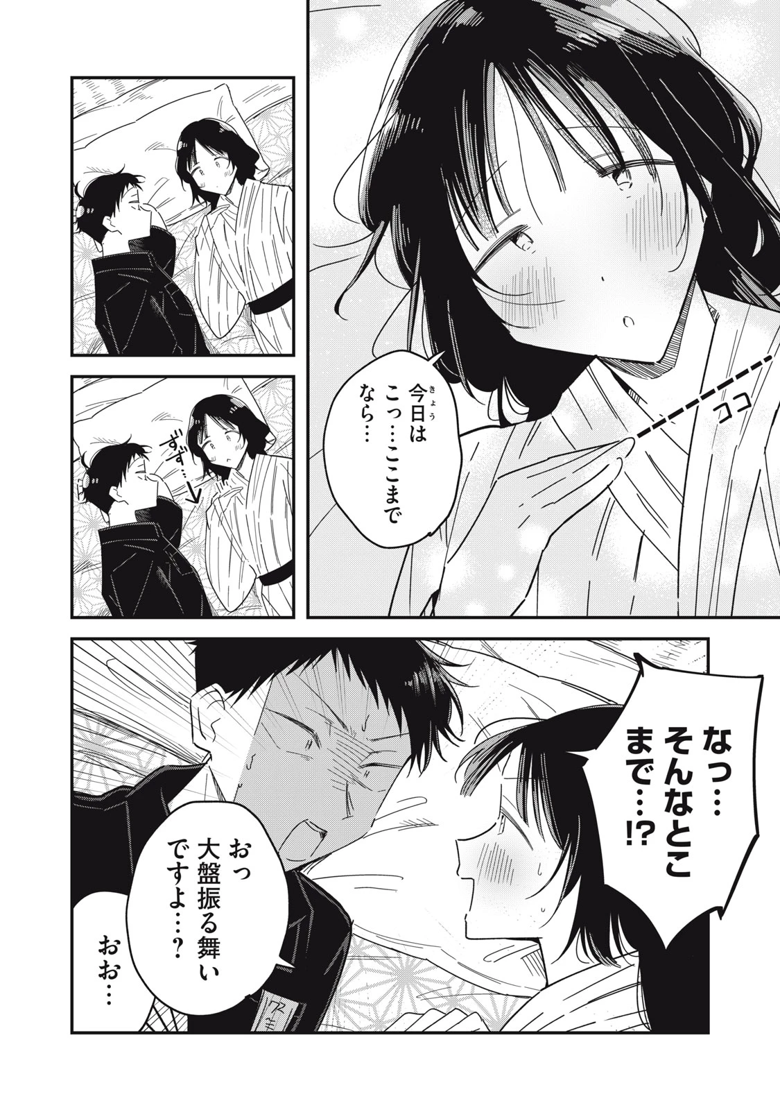 やちるさんはほめるとのびる 第15話 - 10