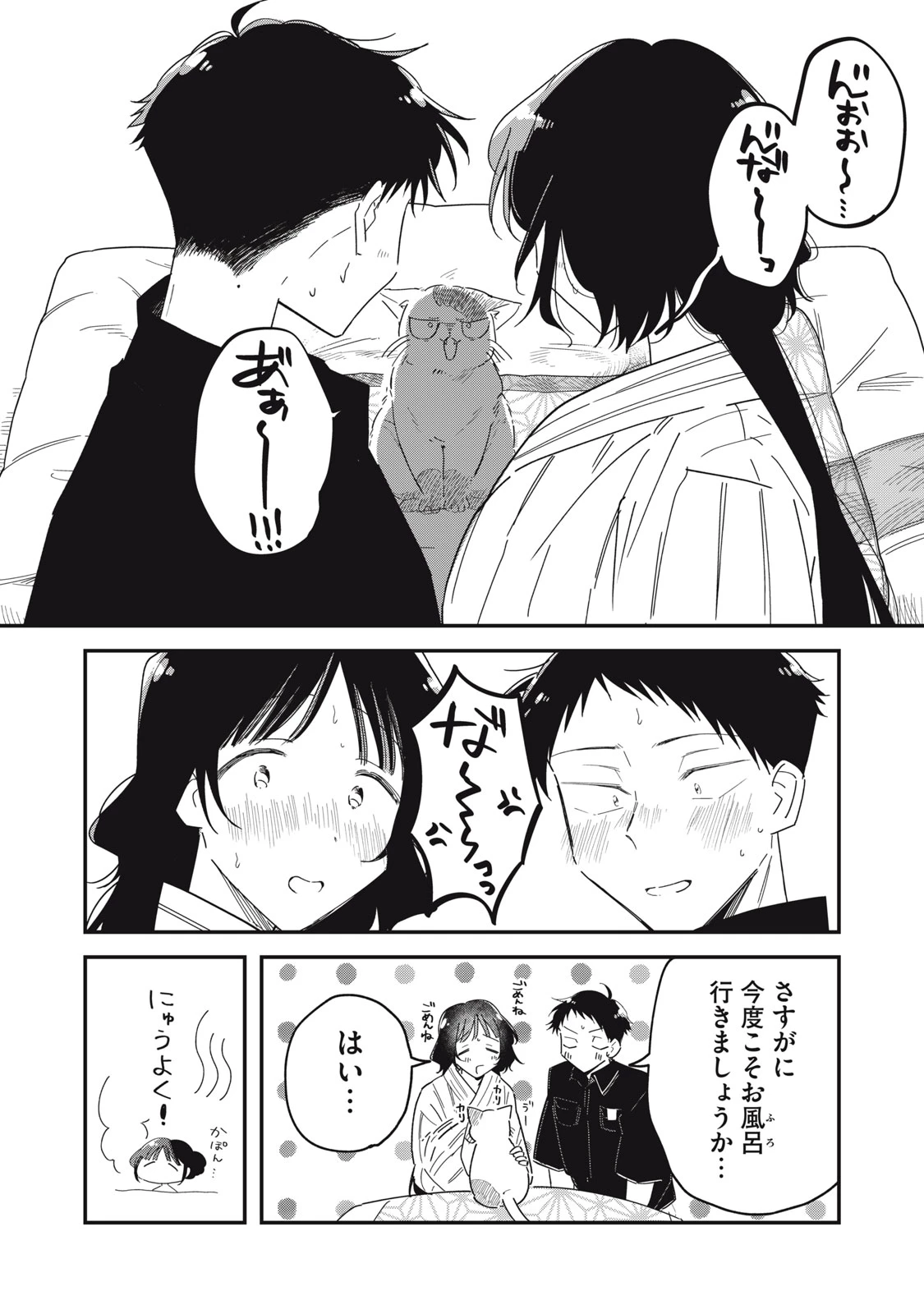 やちるさんはほめるとのびる 第15話 - 14