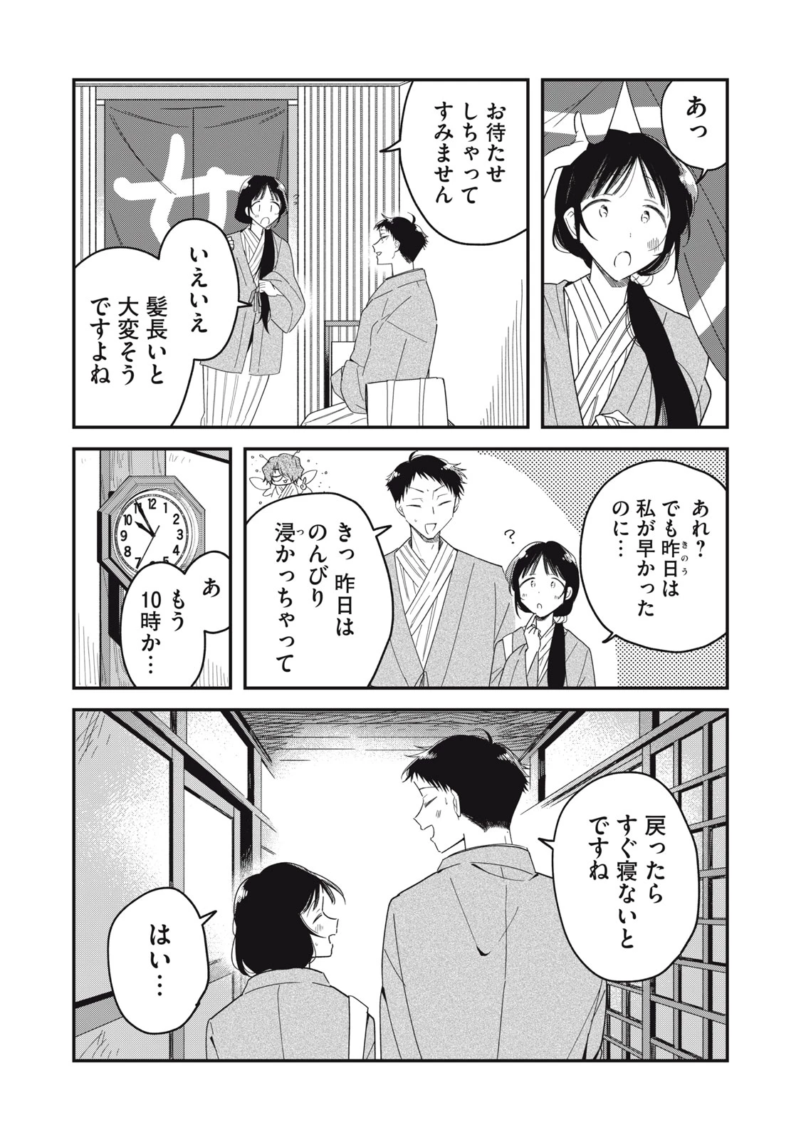やちるさんはほめるとのびる 第15話 - 15