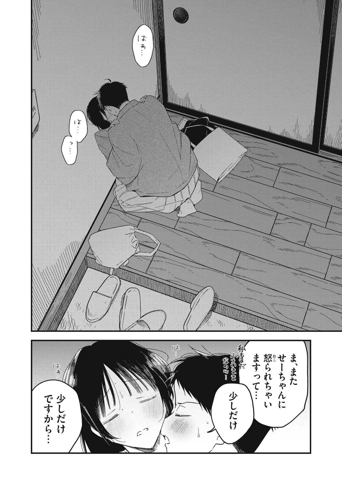 やちるさんはほめるとのびる 第15話 - 16