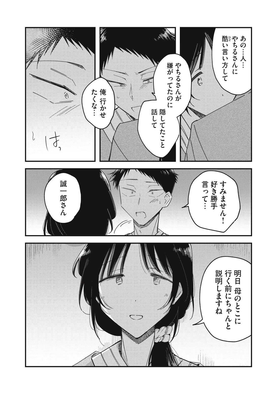 やちるさんはほめるとのびる 第15話 - 19