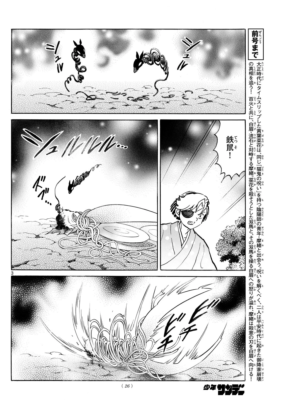 猫来 第255話 - 3
