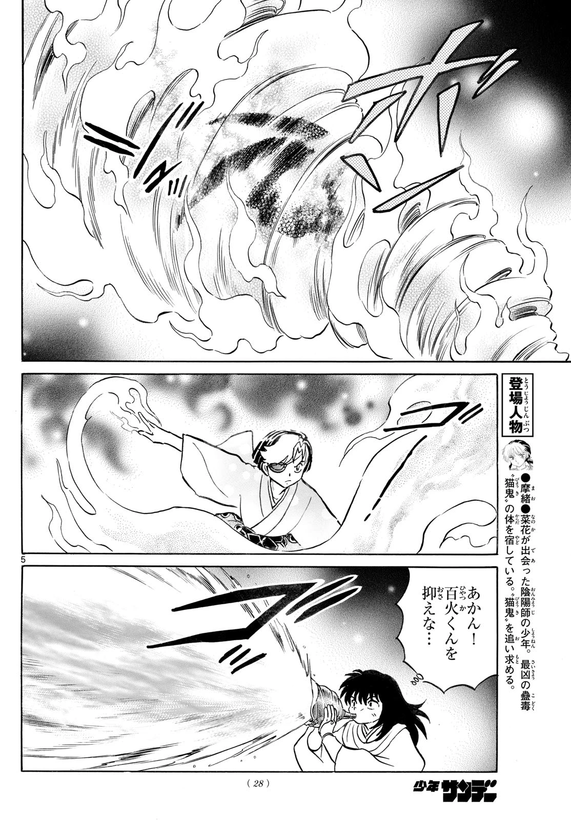 猫来 第255話 - 5
