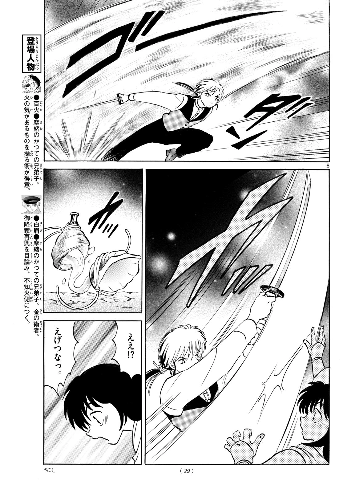 猫来 第255話 - 6