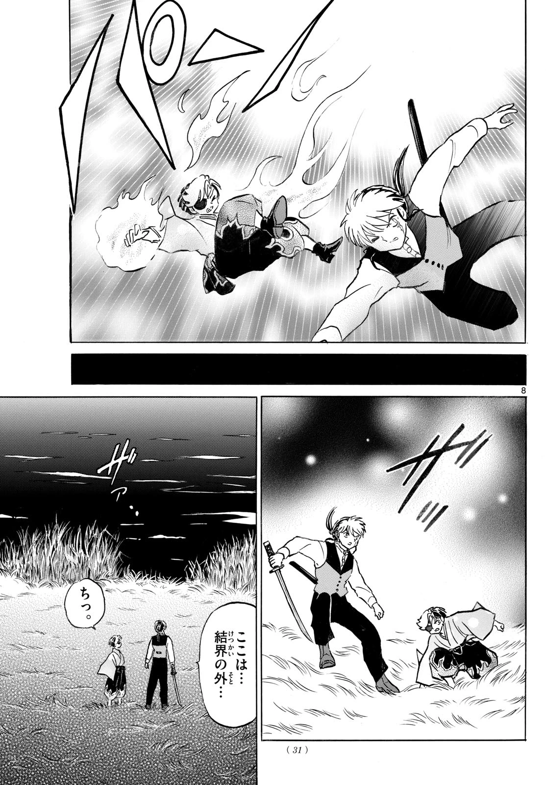 猫来 第255話 - 8