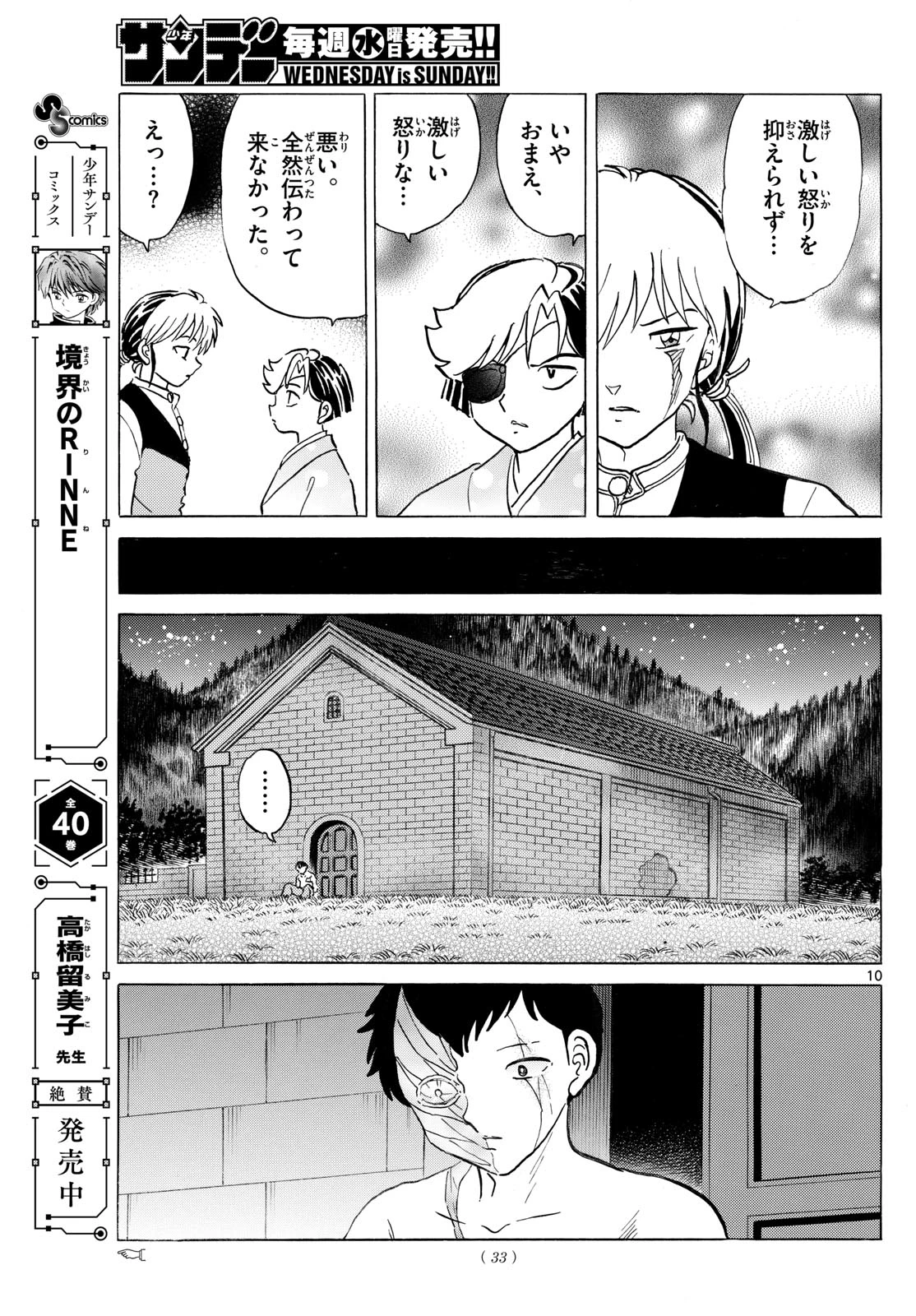 猫来 第255話 - 10