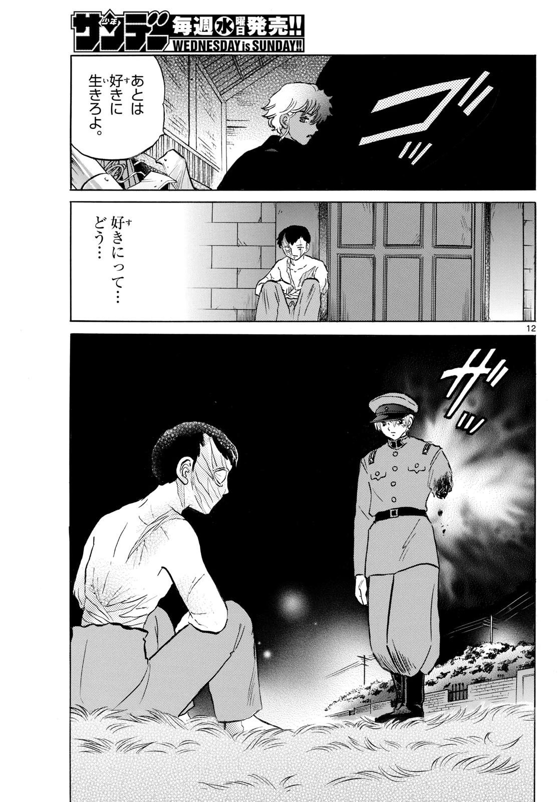 猫来 第255話 - 12