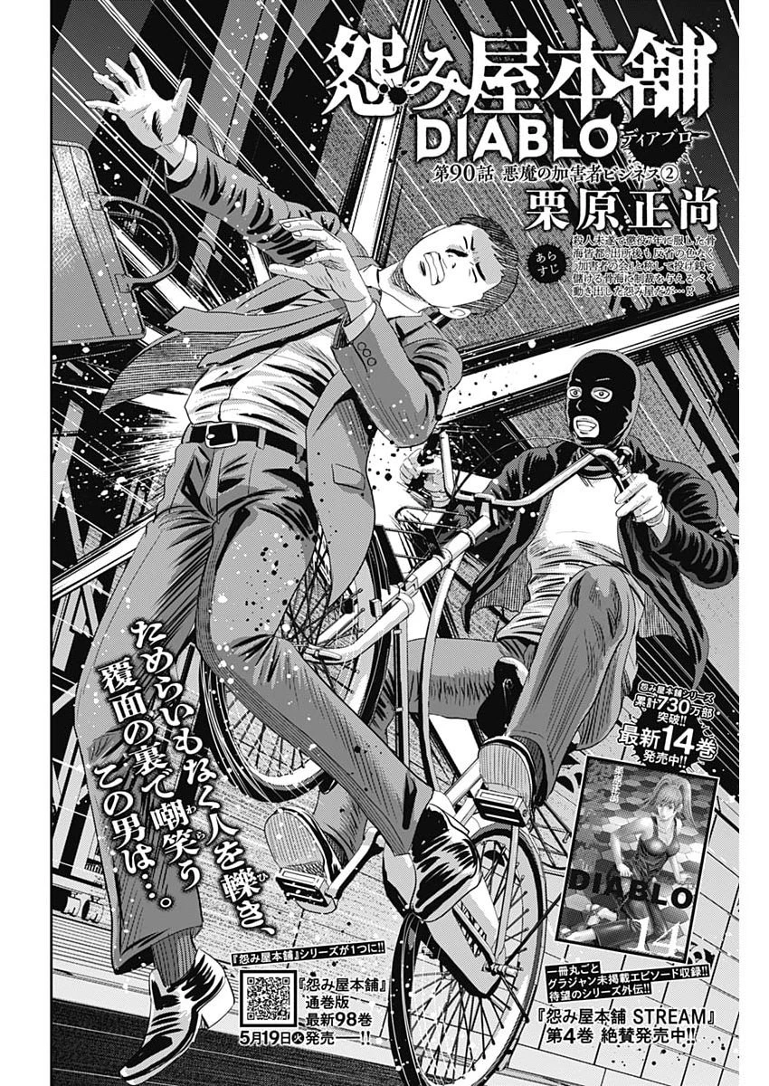 怨み屋本舗DIABLO 第90話 - 2