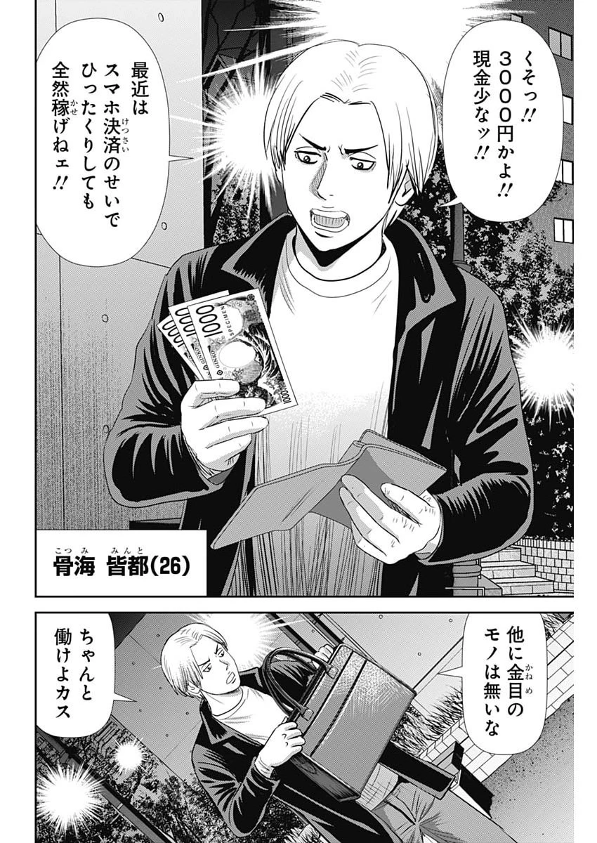 怨み屋本舗DIABLO 第90話 - 4