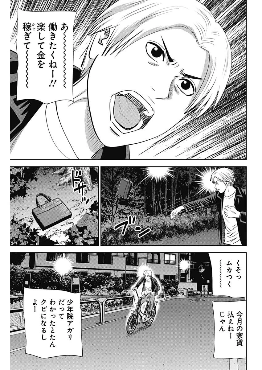 怨み屋本舗DIABLO 第90話 - 5