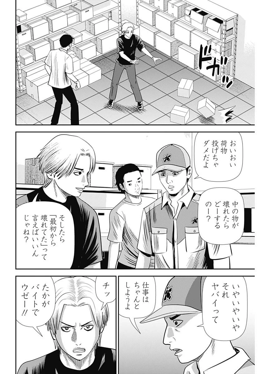 怨み屋本舗DIABLO 第90話 - 6