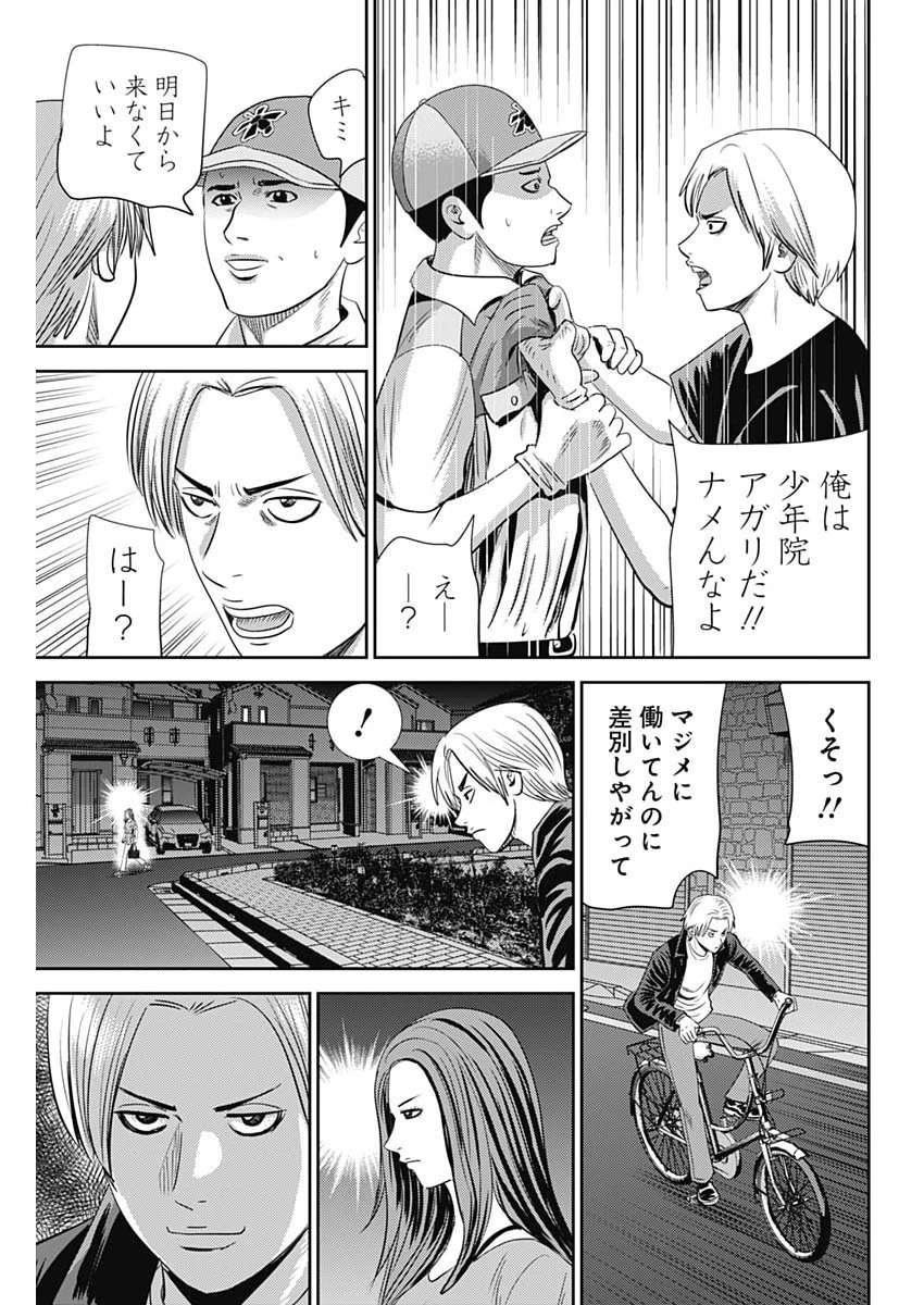 怨み屋本舗DIABLO 第90話 - 7