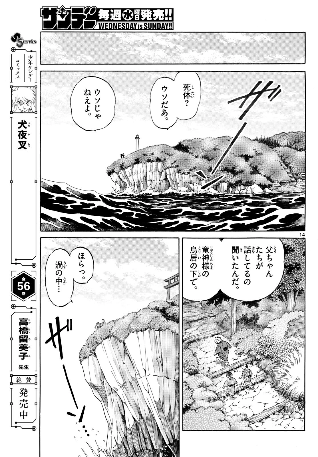 猫来 第255話 - 14