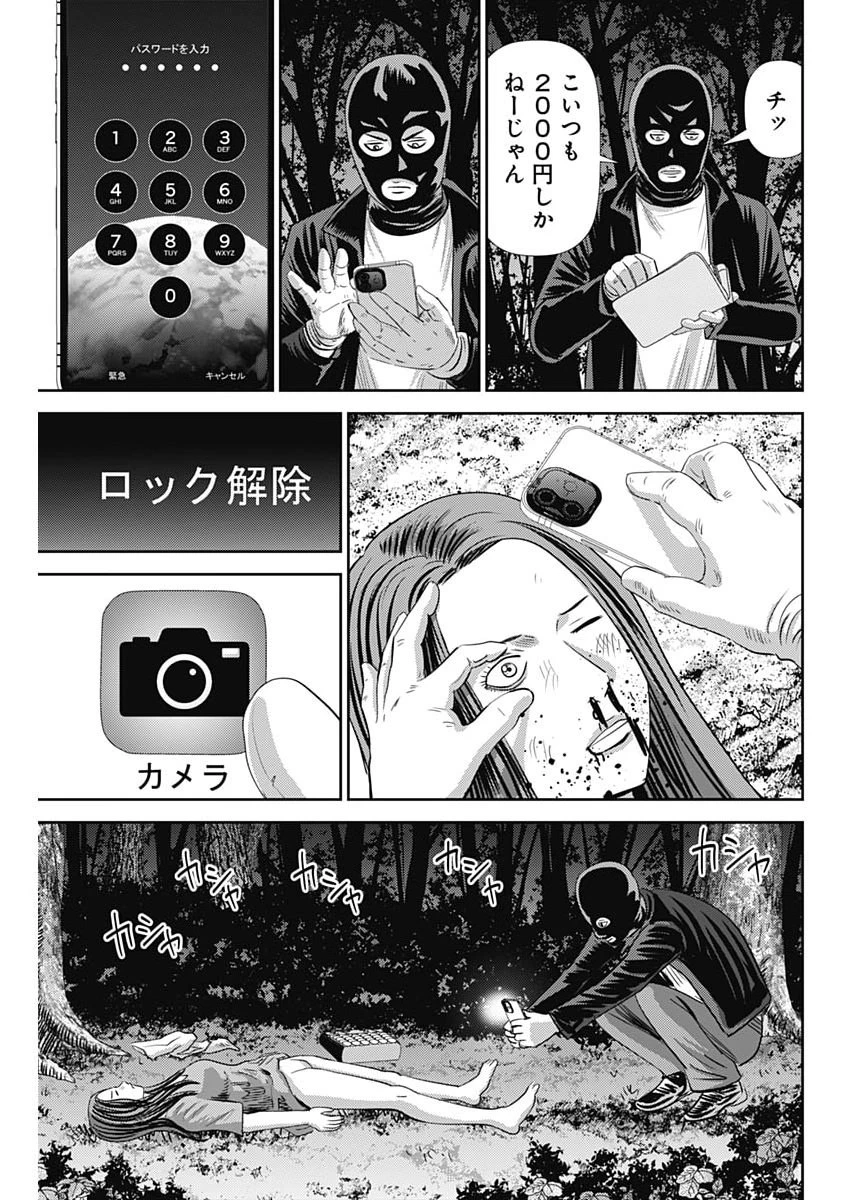 怨み屋本舗DIABLO 第90話 - 11