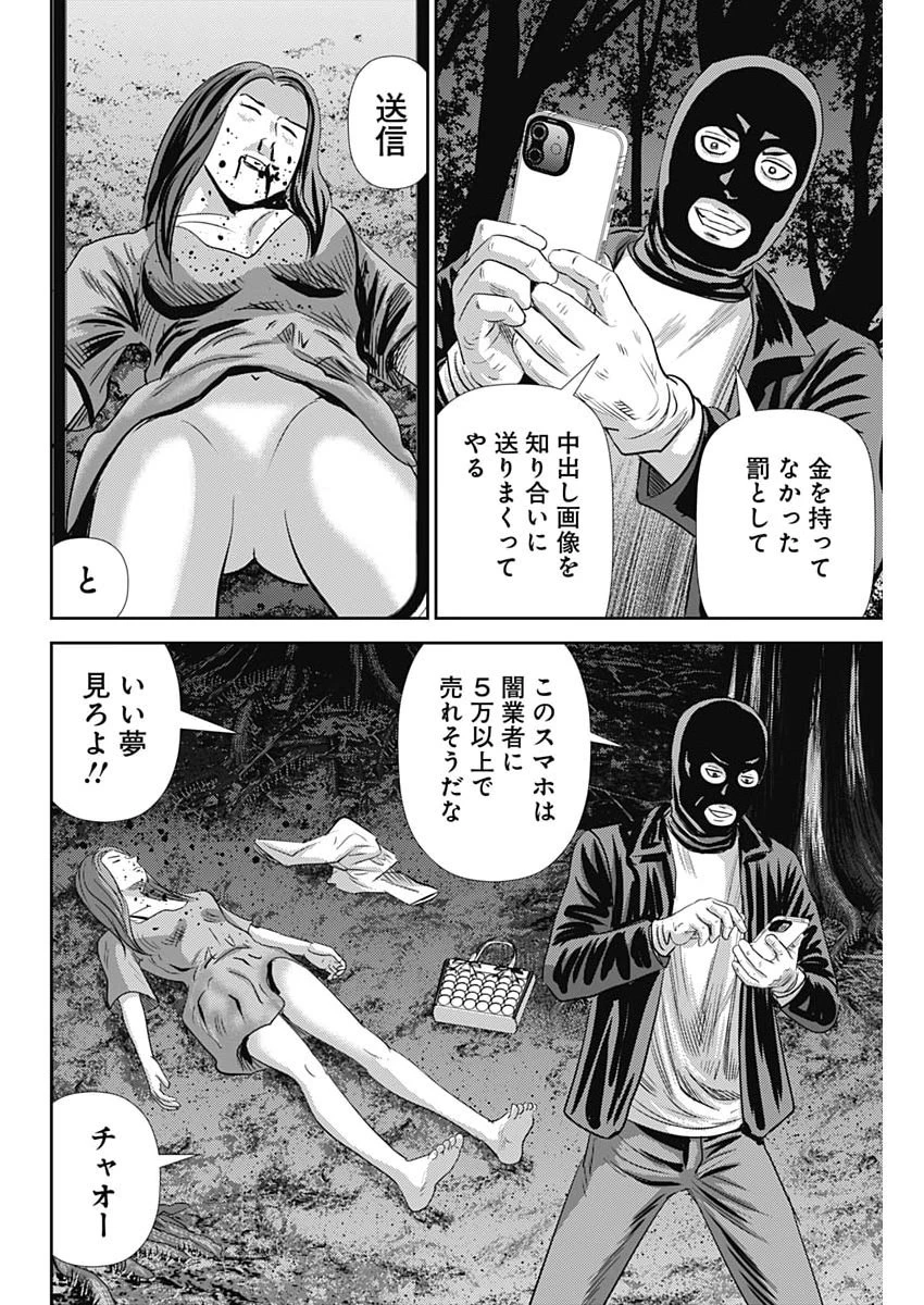 怨み屋本舗DIABLO 第90話 - 12