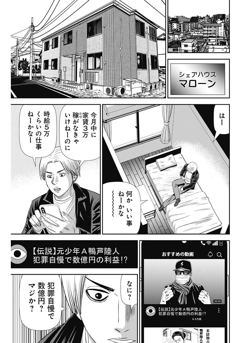 怨み屋本舗DIABLO 第90話 - 13