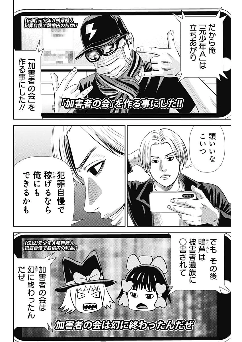 怨み屋本舗DIABLO 第90話 - 14