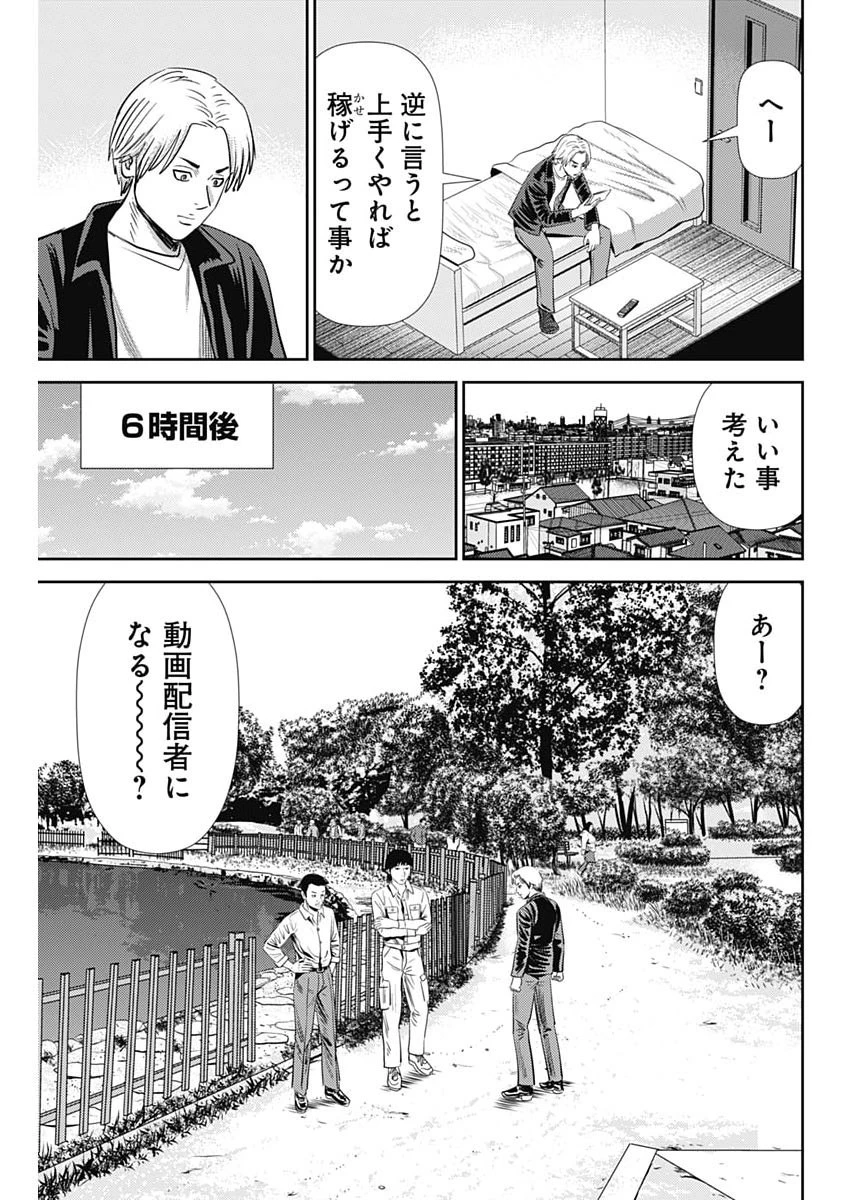 怨み屋本舗DIABLO 第90話 - 15