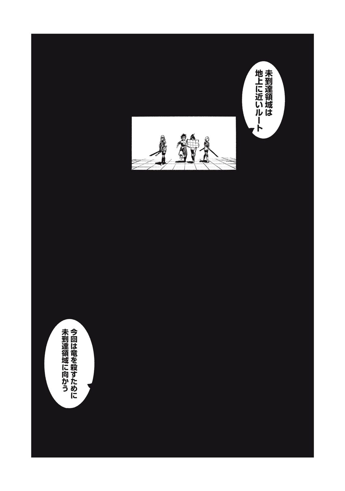 リュウツヘグイ 第3話 - 4