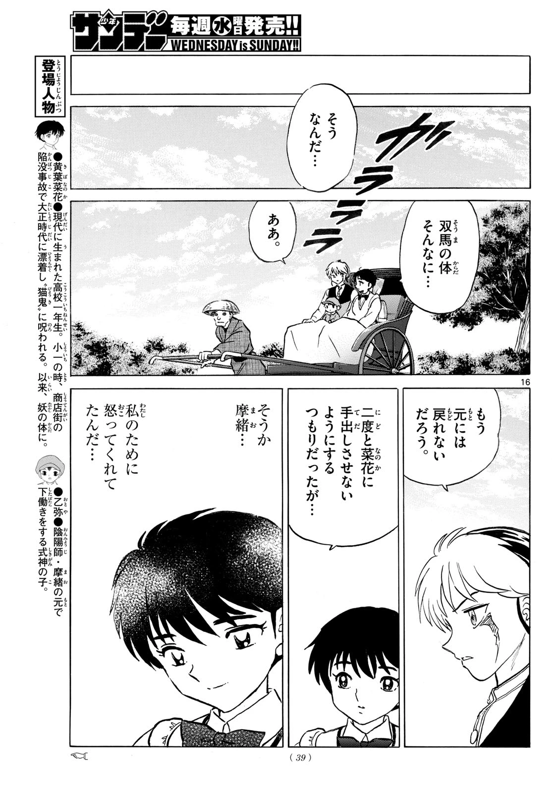 猫来 第255話 - 16