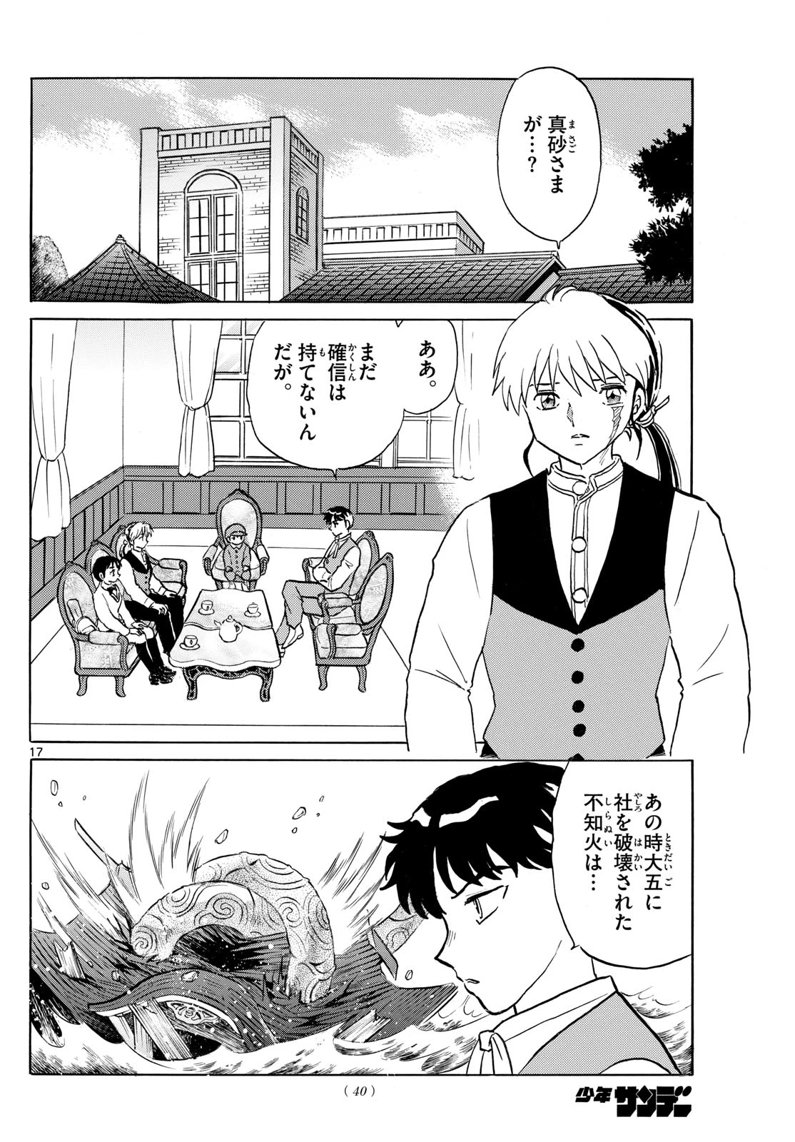 猫来 第255話 - 17
