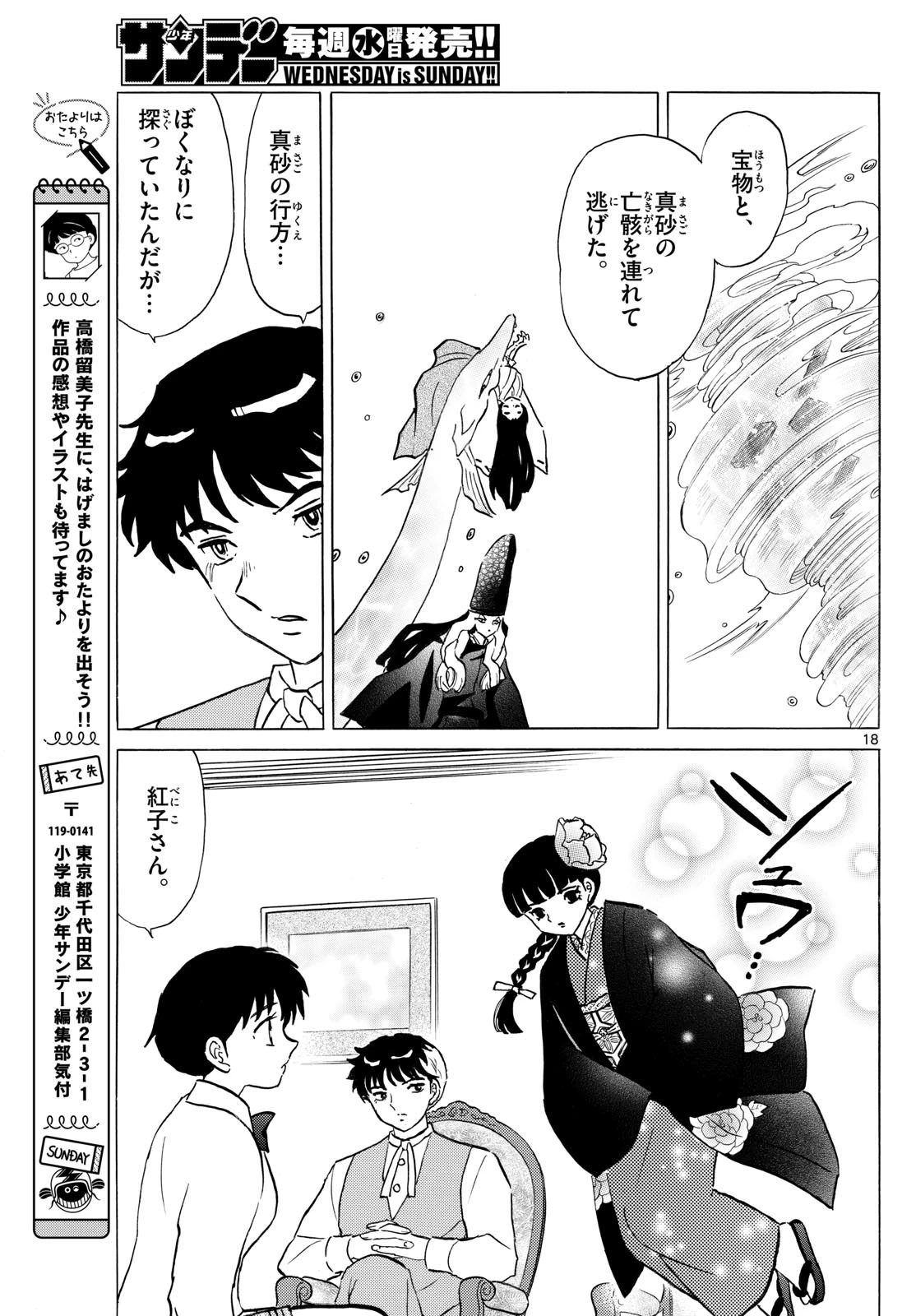 猫来 第255話 - 18