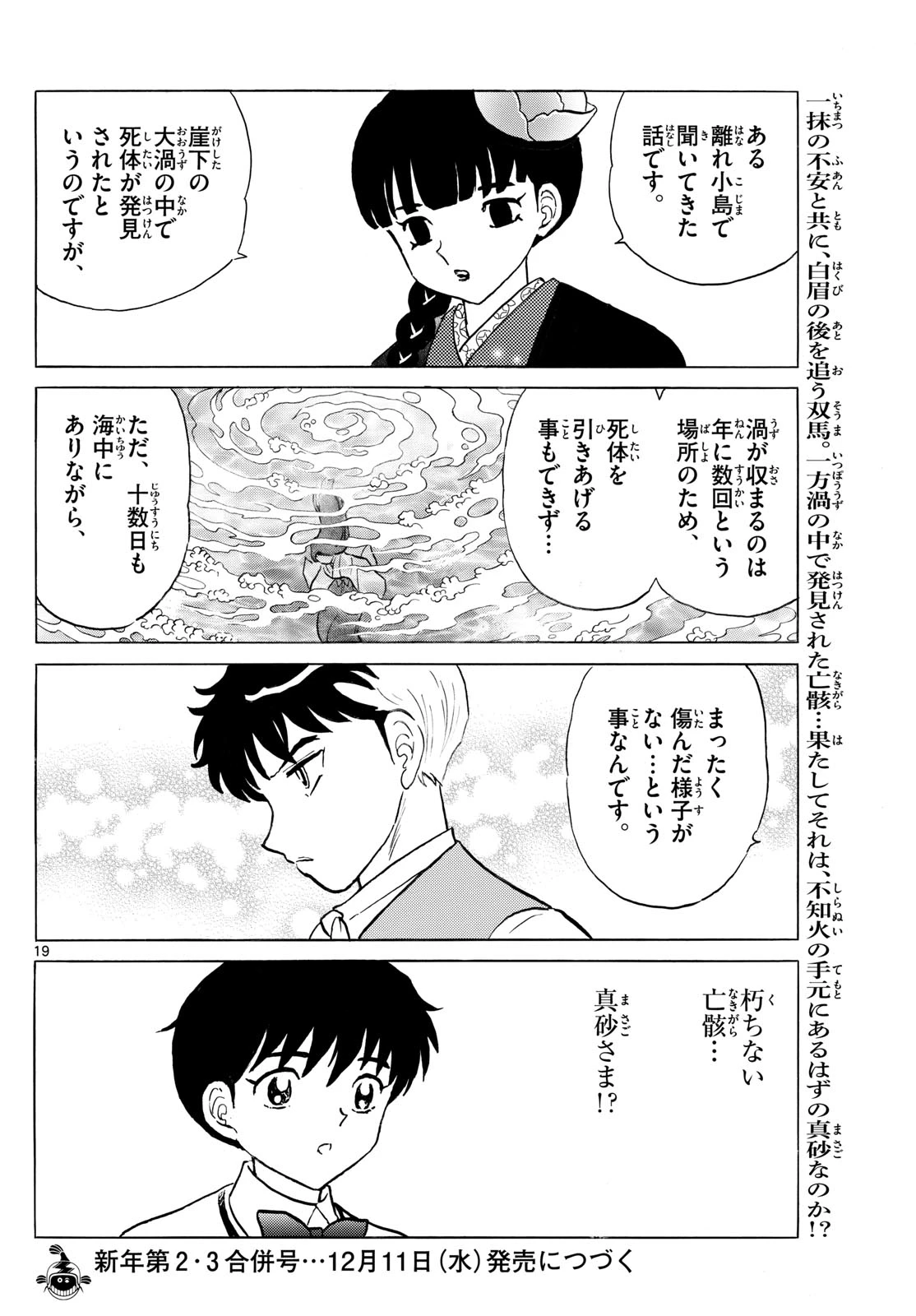 猫来 第255話 - 19
