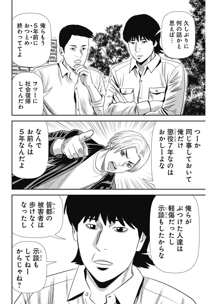 怨み屋本舗DIABLO 第90話 - 16