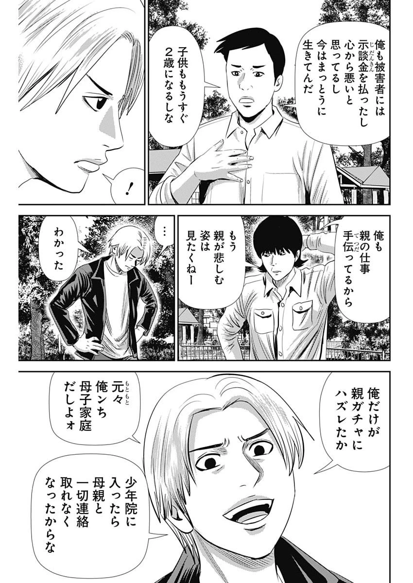怨み屋本舗DIABLO 第90話 - 17