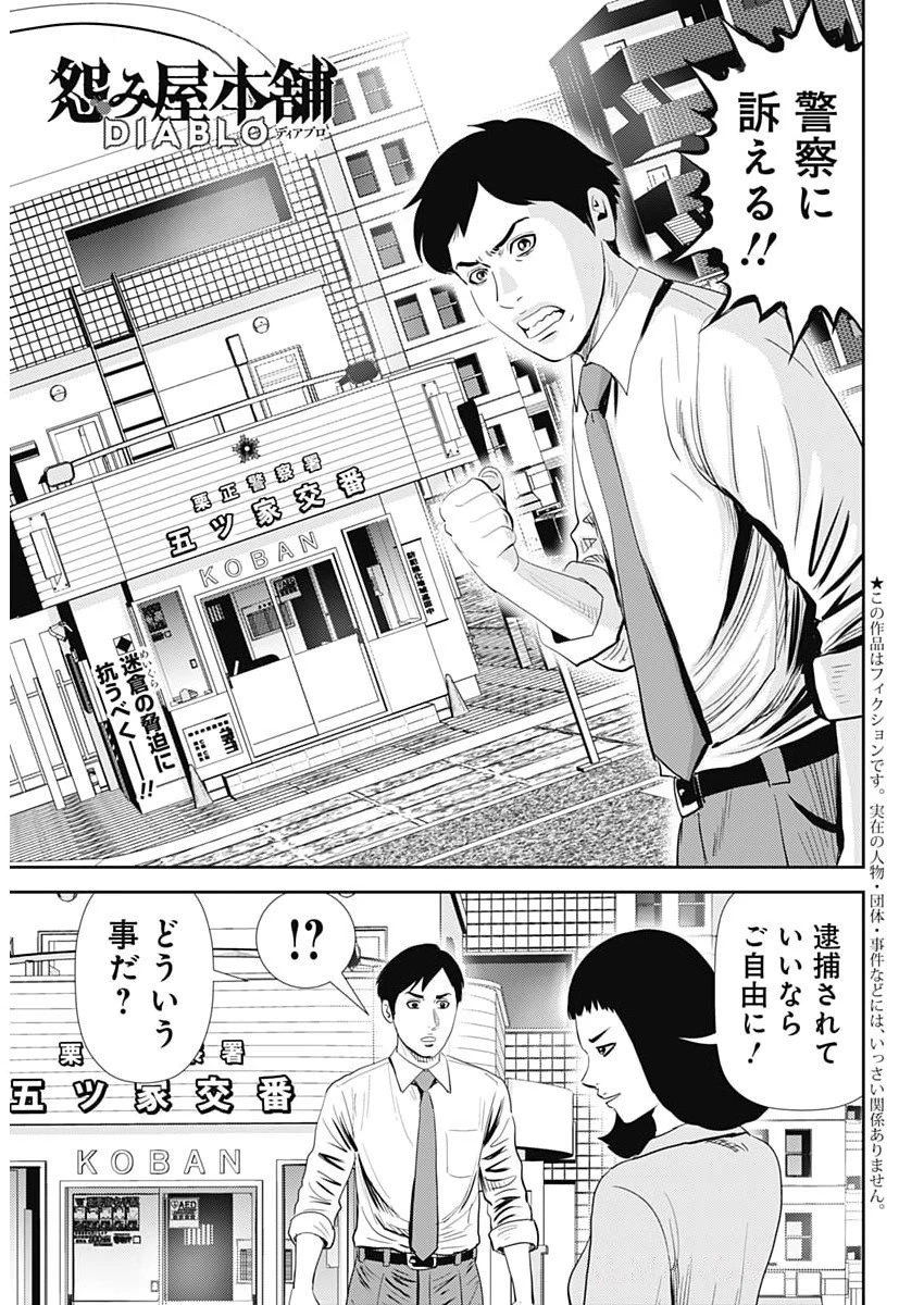怨み屋本舗DIABLO 第73話 - 1
