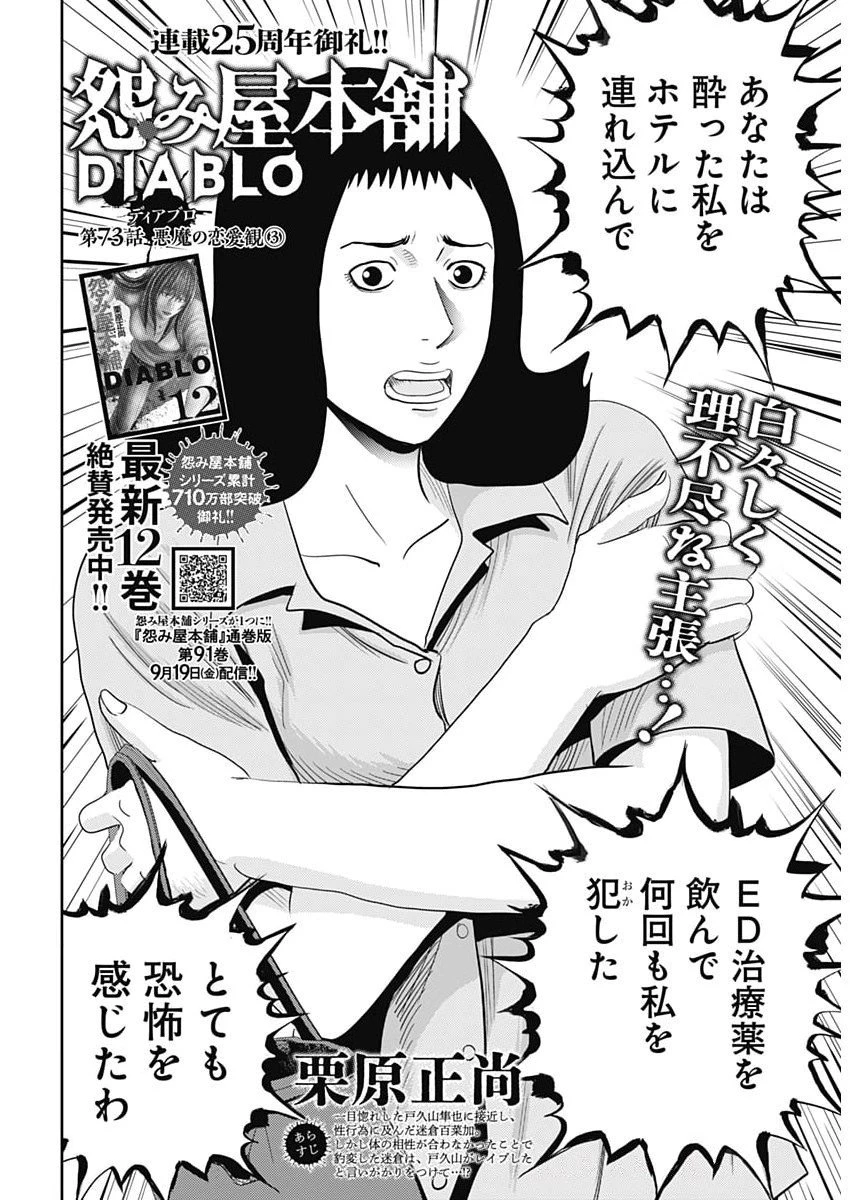 怨み屋本舗DIABLO 第73話 - 2