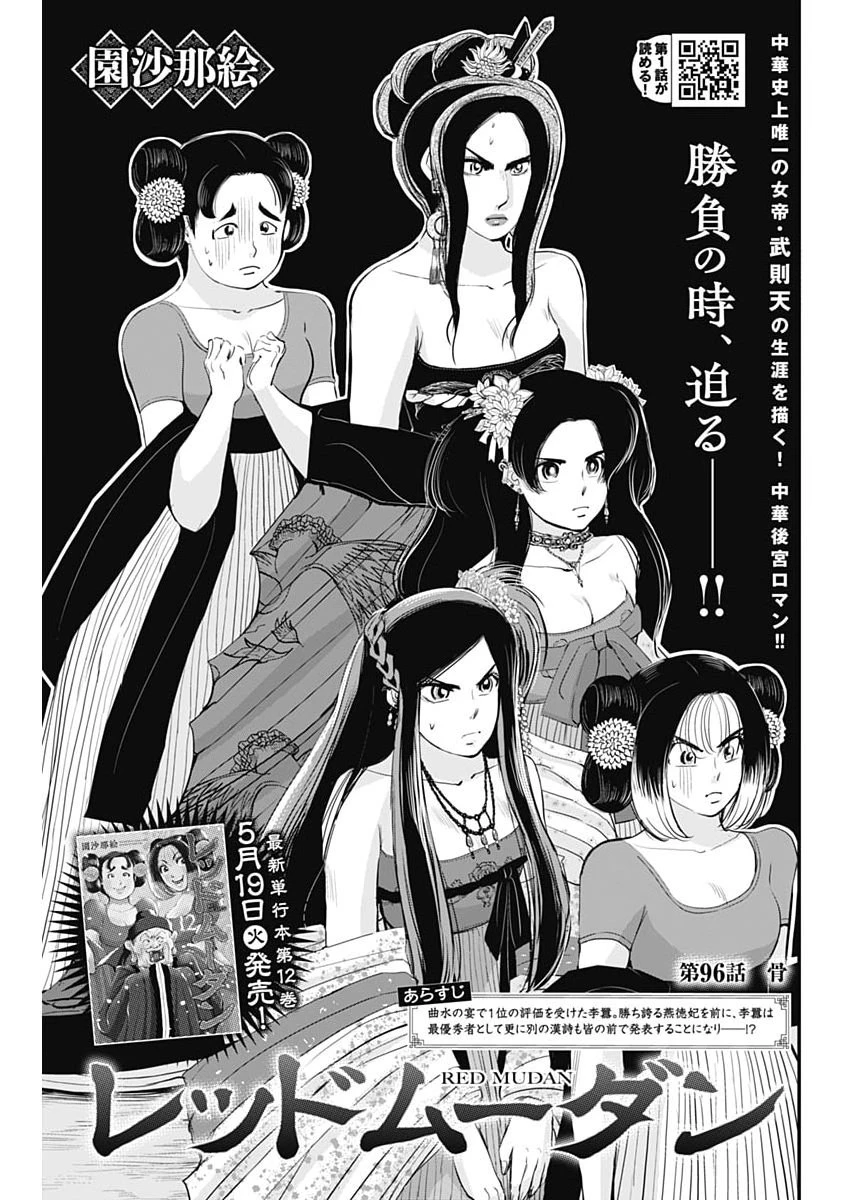 レッドムーダン 第96話 - 1