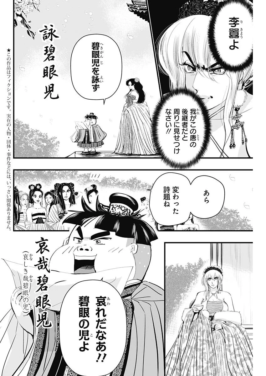 レッドムーダン 第96話 - 2