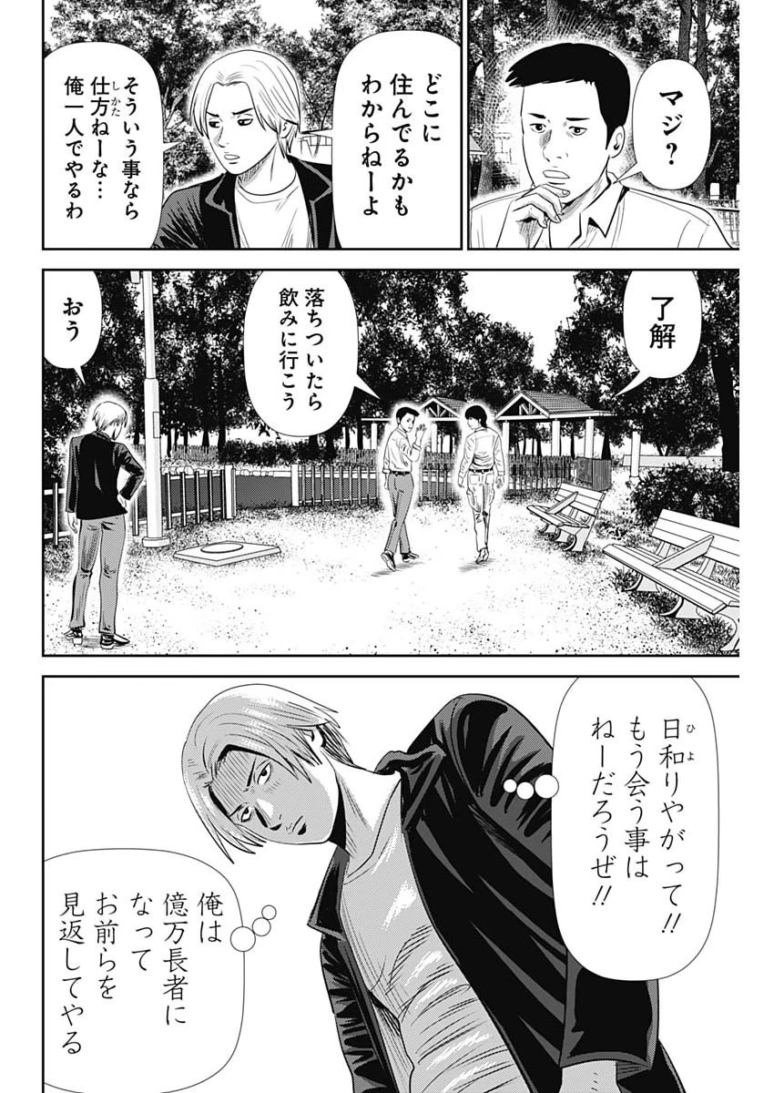 怨み屋本舗DIABLO 第90話 - 18