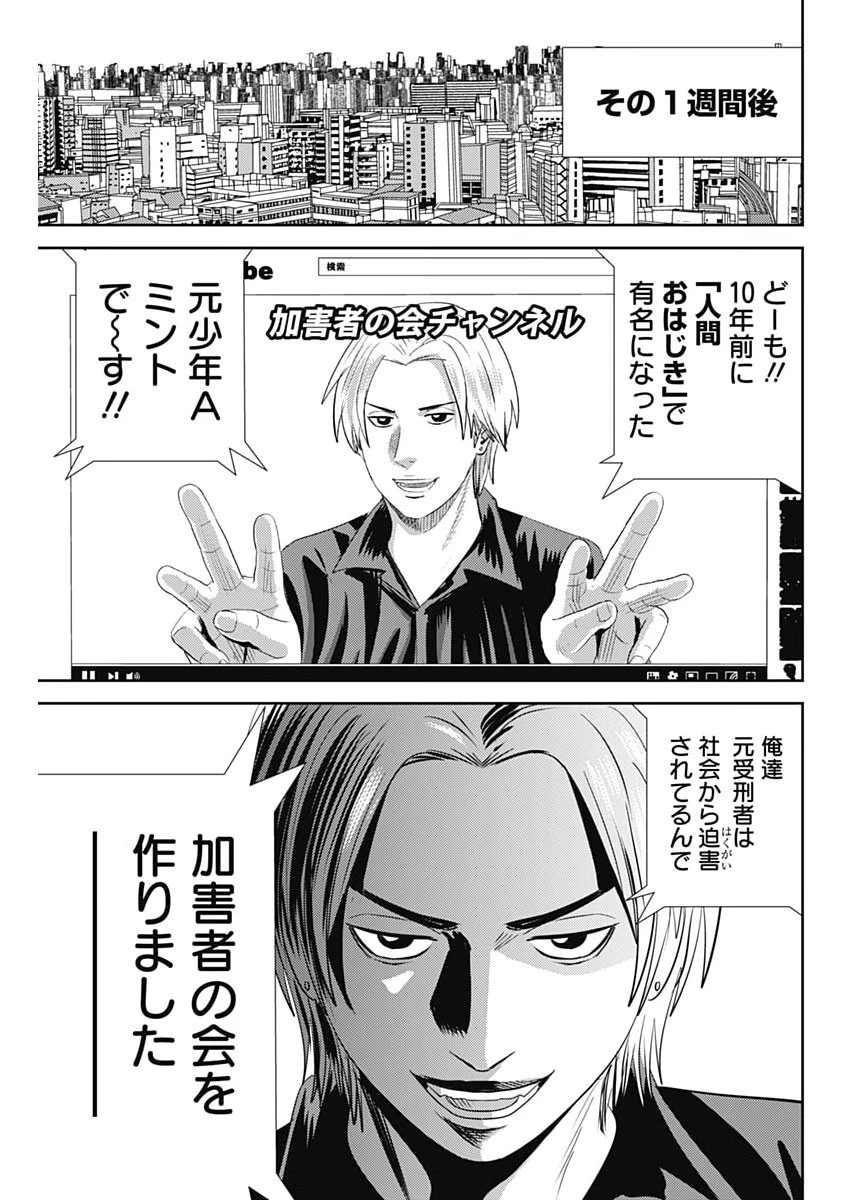 怨み屋本舗DIABLO 第90話 - 19