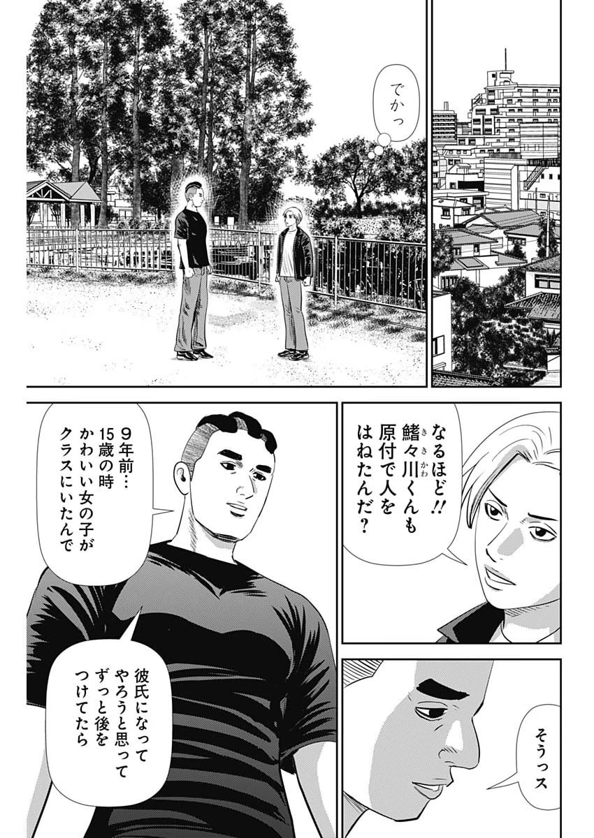 怨み屋本舗DIABLO 第90話 - 21