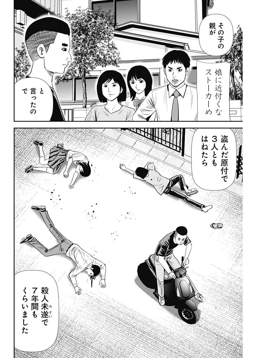 怨み屋本舗DIABLO 第90話 - 22