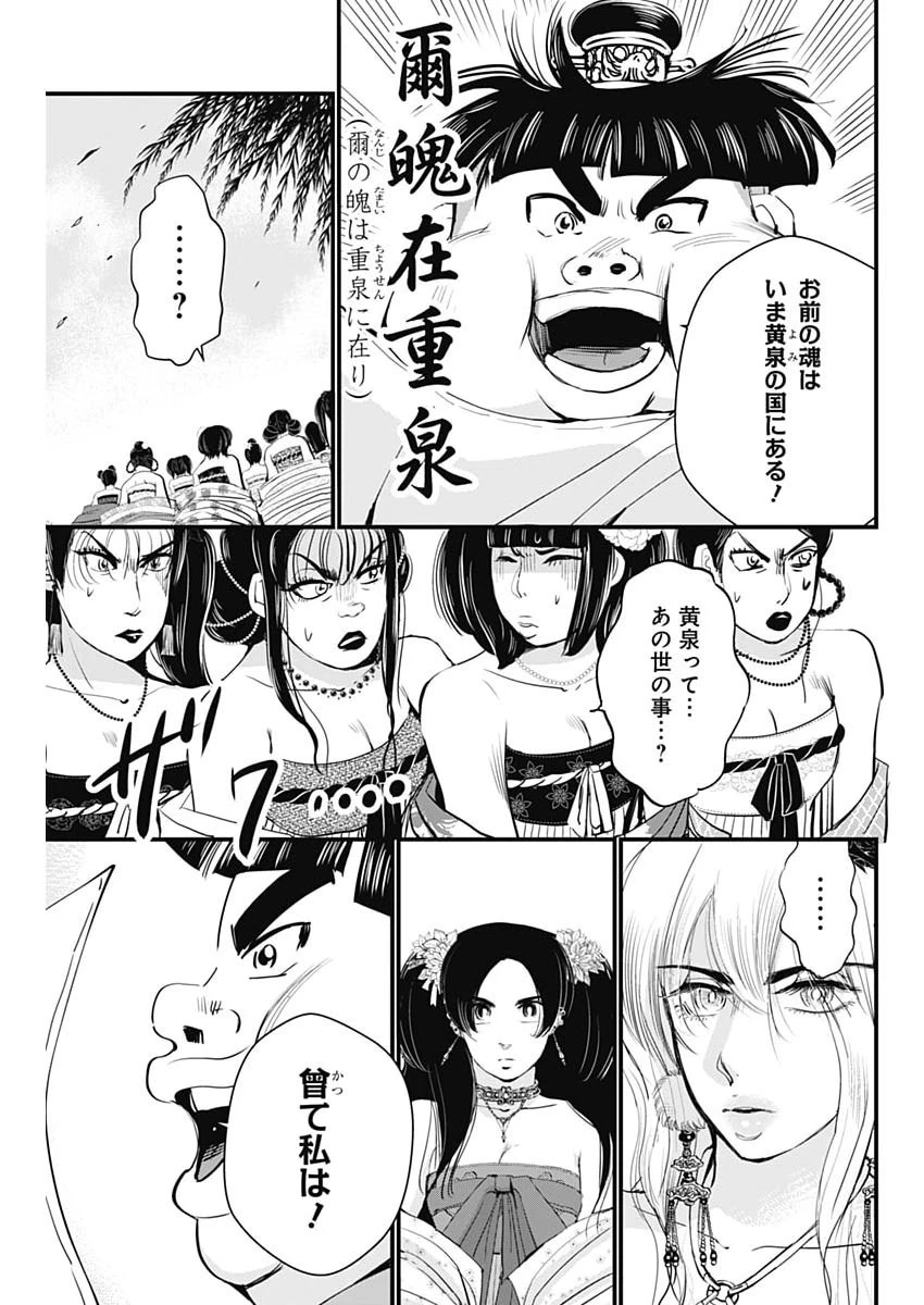レッドムーダン 第96話 - 3