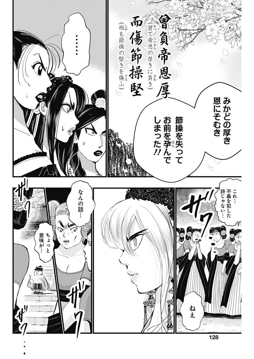 レッドムーダン 第96話 - 4