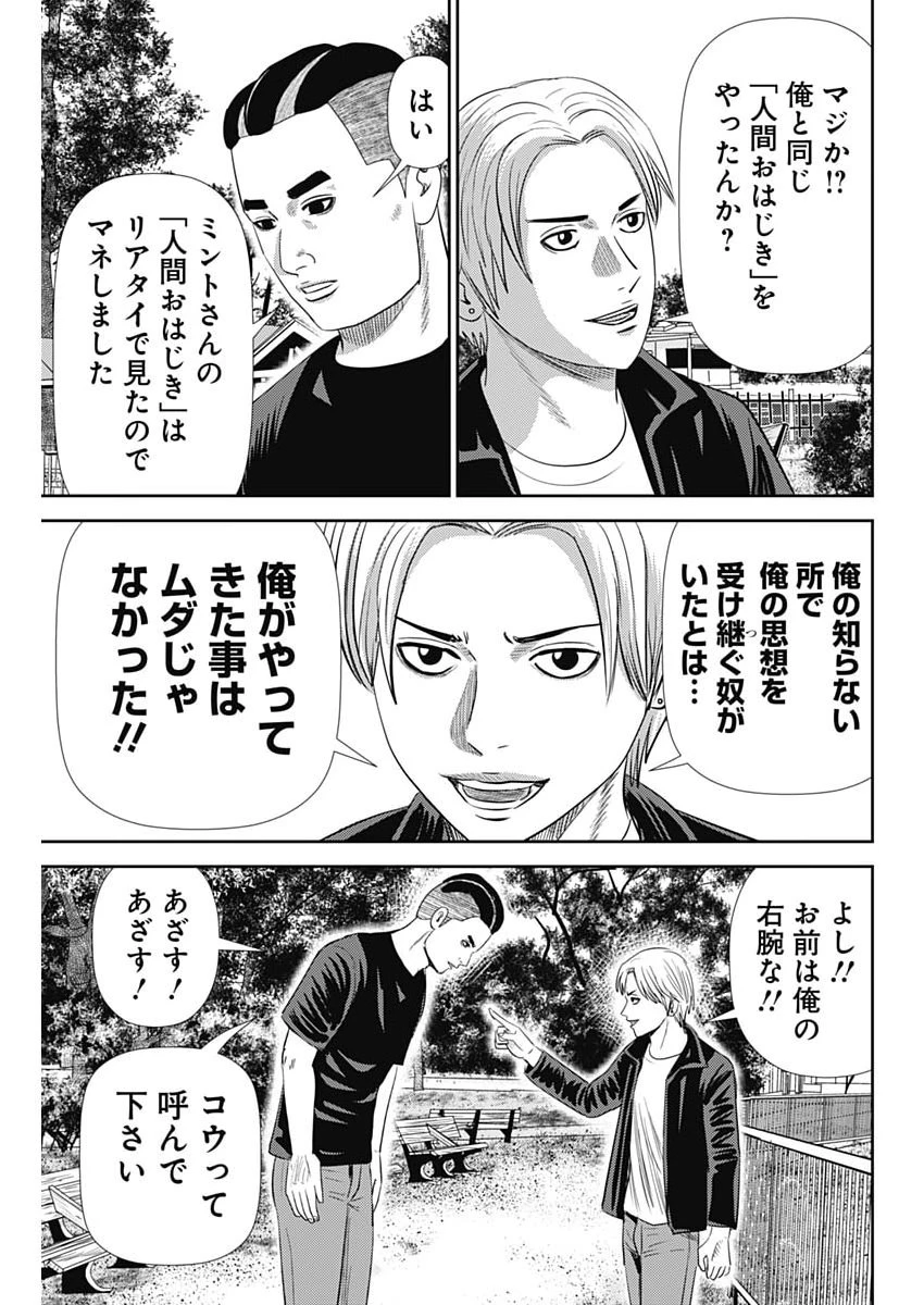 怨み屋本舗DIABLO 第90話 - 23