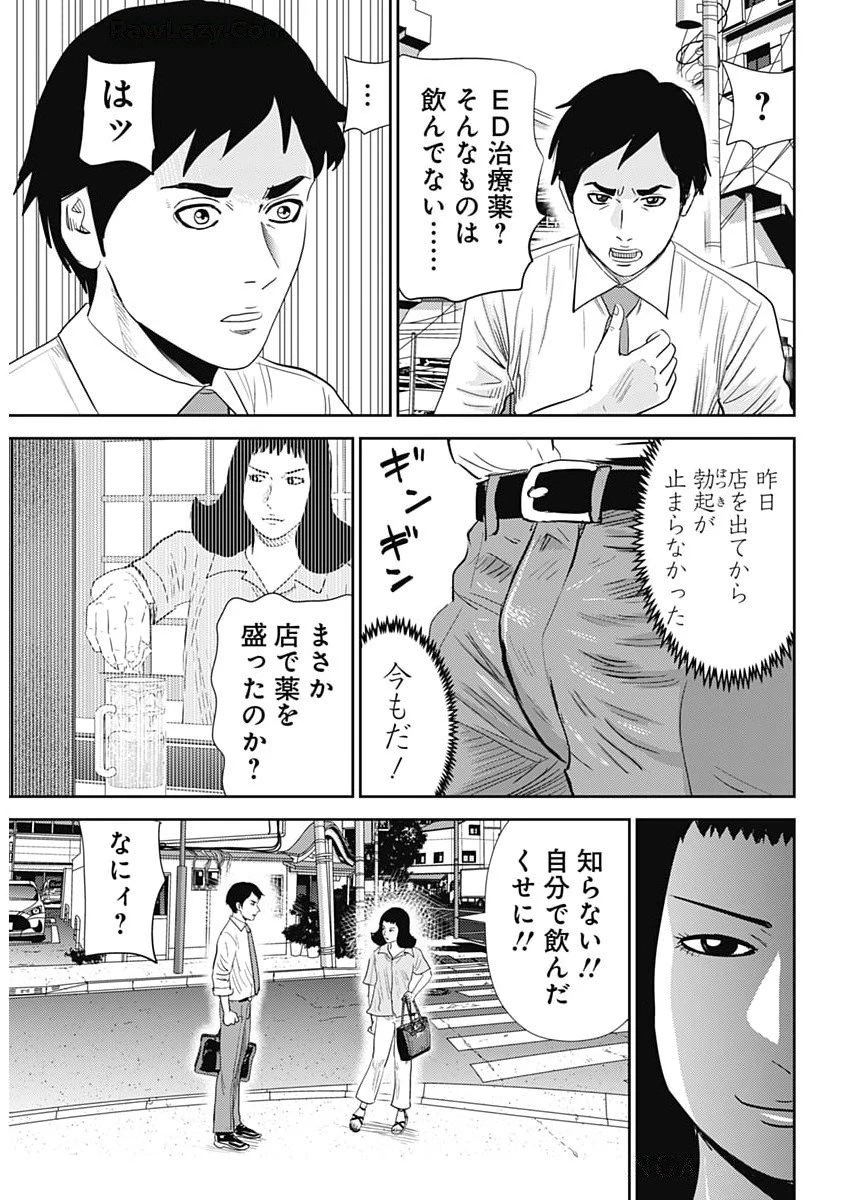 怨み屋本舗DIABLO 第73話 - 3