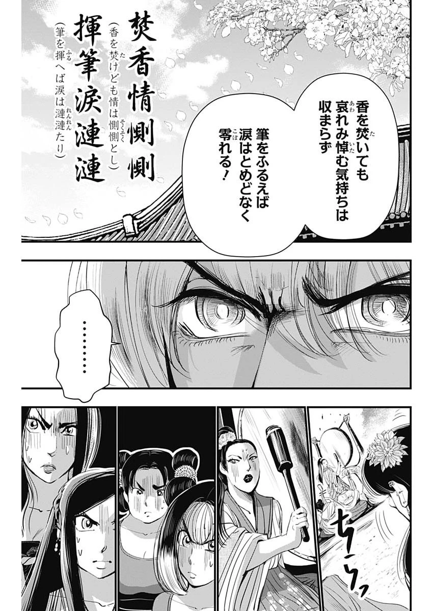 レッドムーダン 第96話 - 5