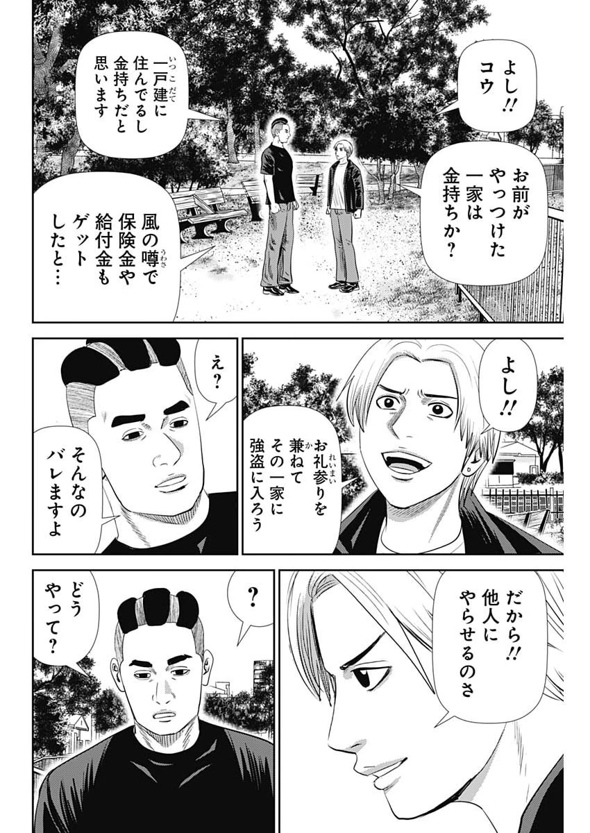 怨み屋本舗DIABLO 第90話 - 24